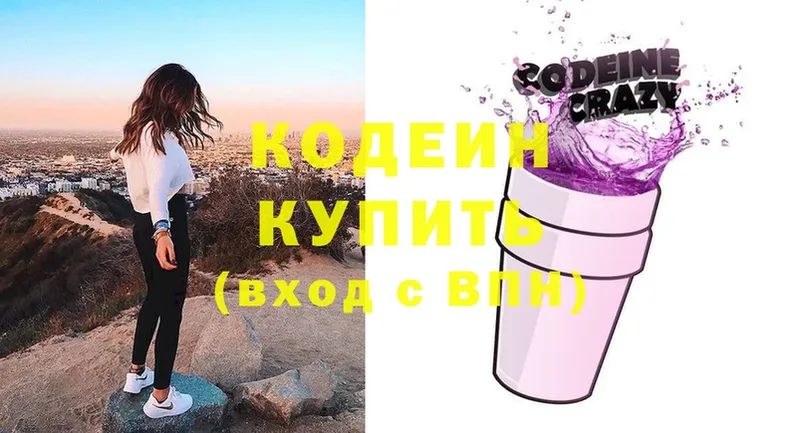 Codein Purple Drank Купино